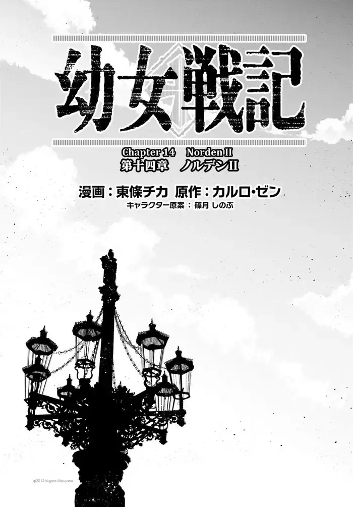 Youjo Senki Chapter 15 image 01_optimized_optimized
